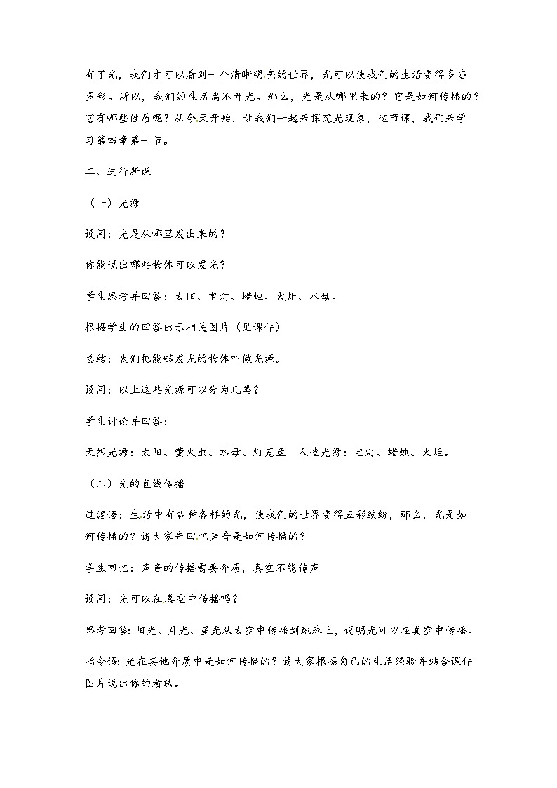 第一節(jié) 光的傳播第2頁