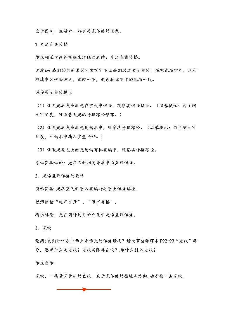 第一節(jié) 光的傳播第3頁