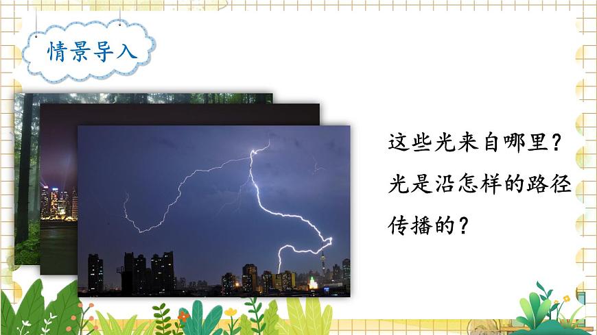 第一節(jié) 光的傳播第3頁
