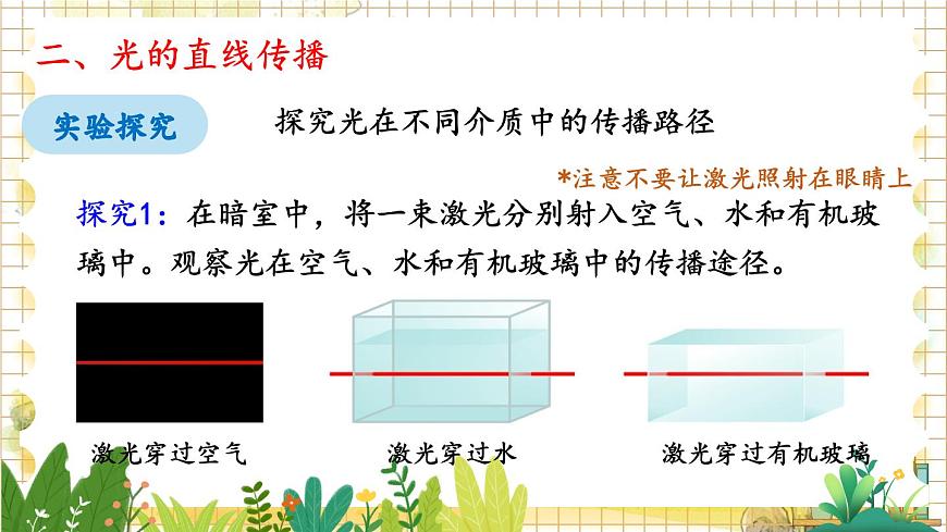 第一節(jié) 光的傳播第8頁