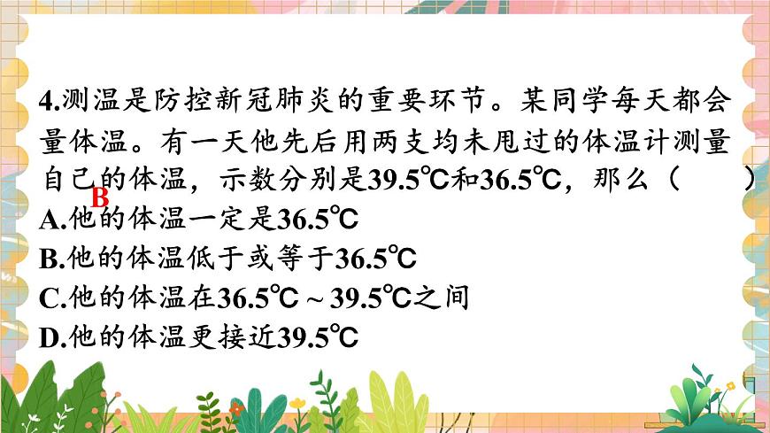 北師大版(2024)物理八年級上冊 第1單元 章末復(fù)習(xí) PPT課件第8頁