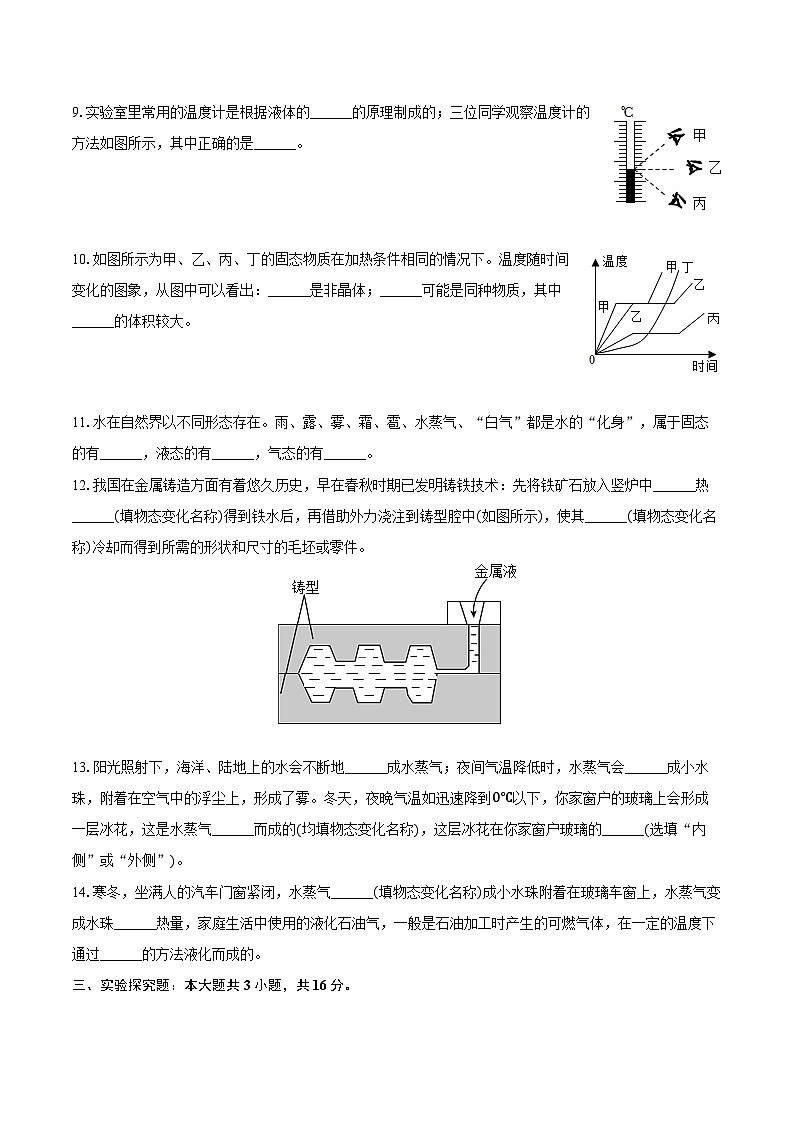 2024-2025学年河南省南阳市桐柏县方树泉中学九年级(上)月考物理试卷(9月份)(含解析)03