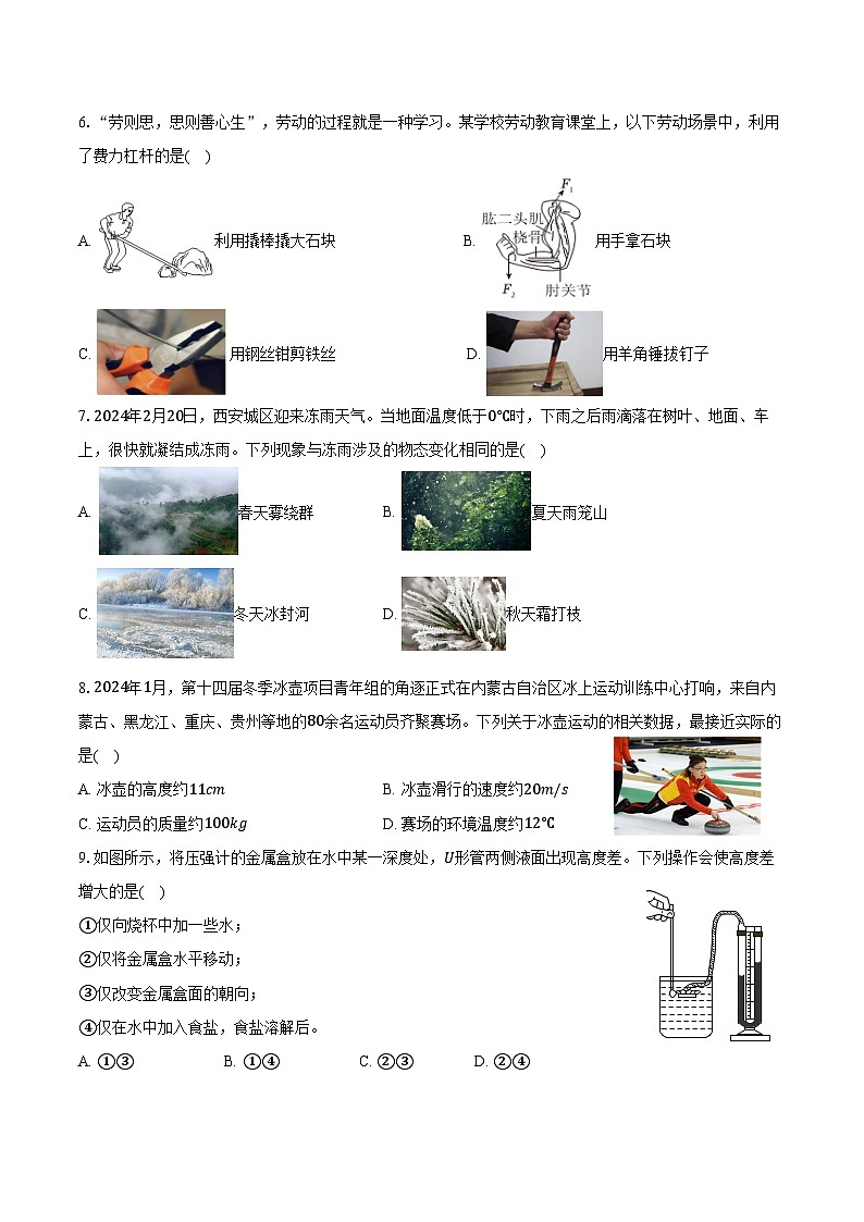 2024年山东省临沂市蒙阴县中考物理模拟试卷(一)(含答案)第2页