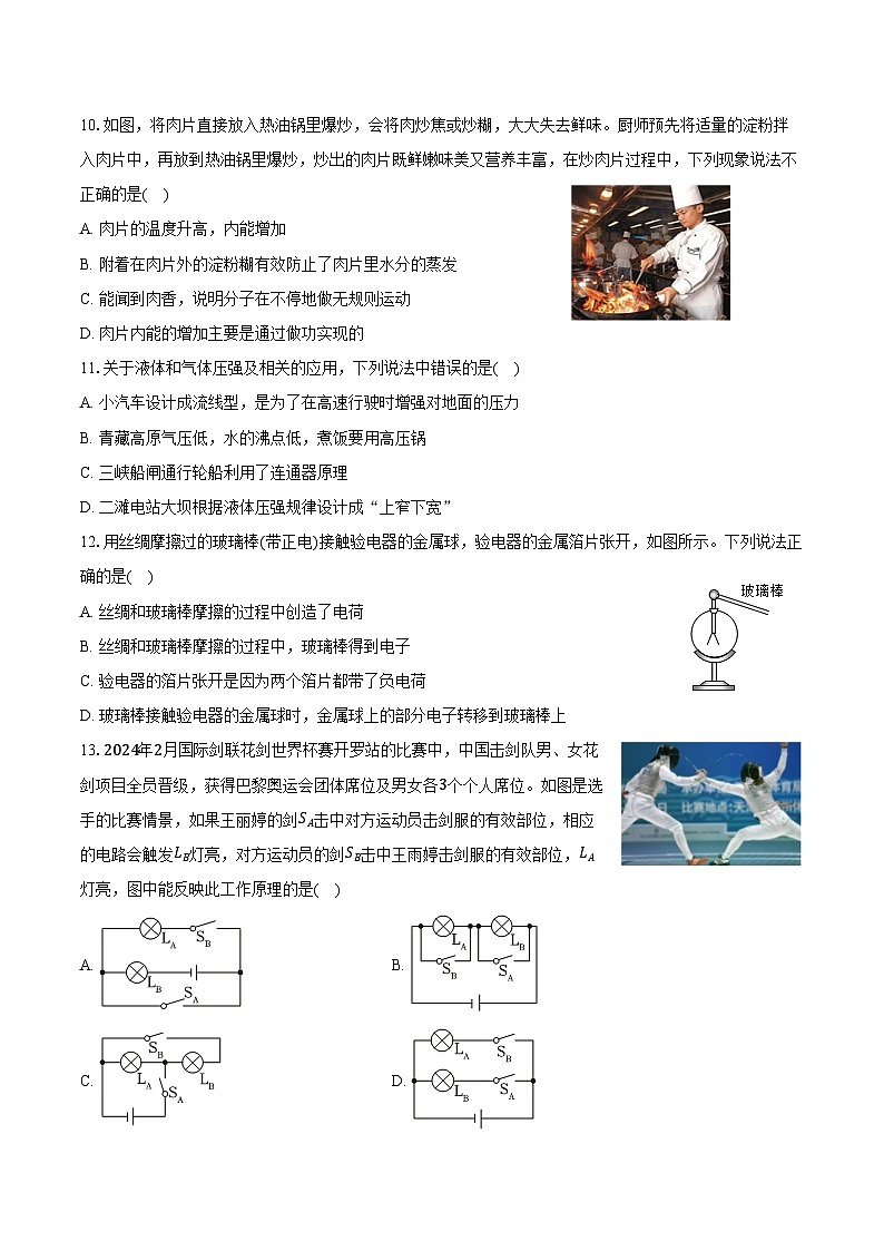 2024年山东省临沂市蒙阴县中考物理模拟试卷(一)(含答案)第3页