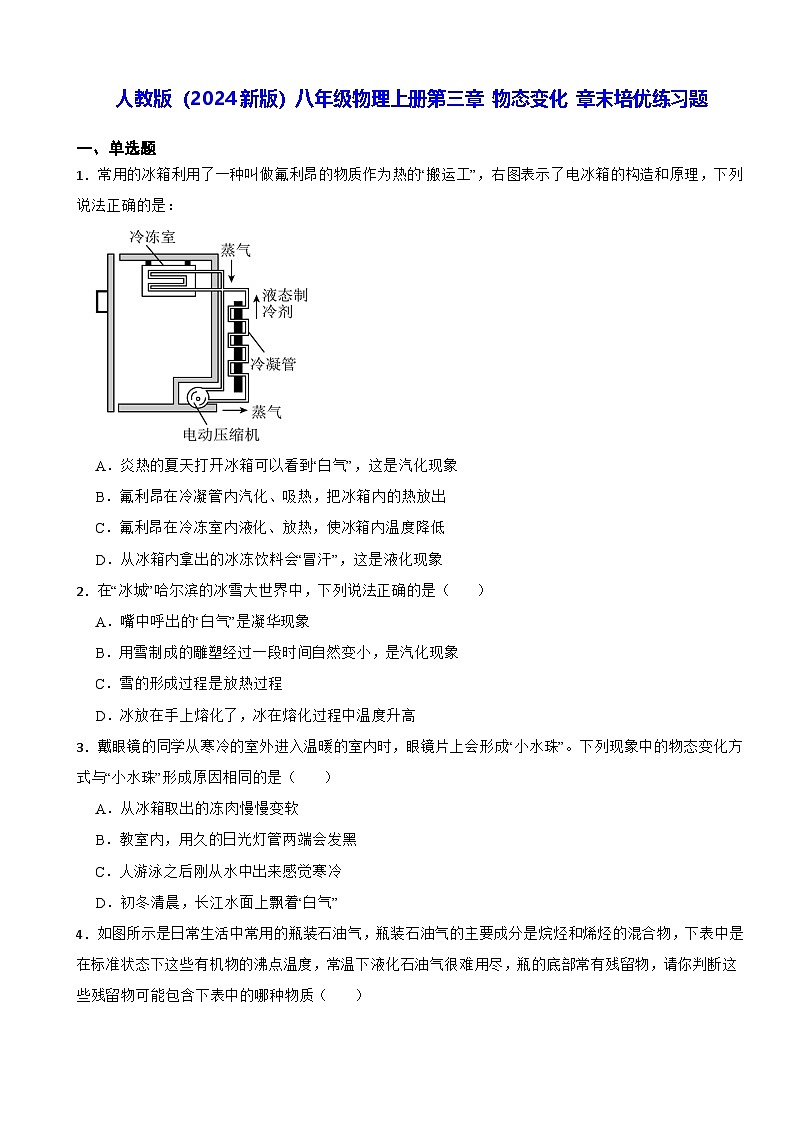 人教版(2024新版)八年级物理上册第三章 物态变化 章末培优练习题(含答案)第1页