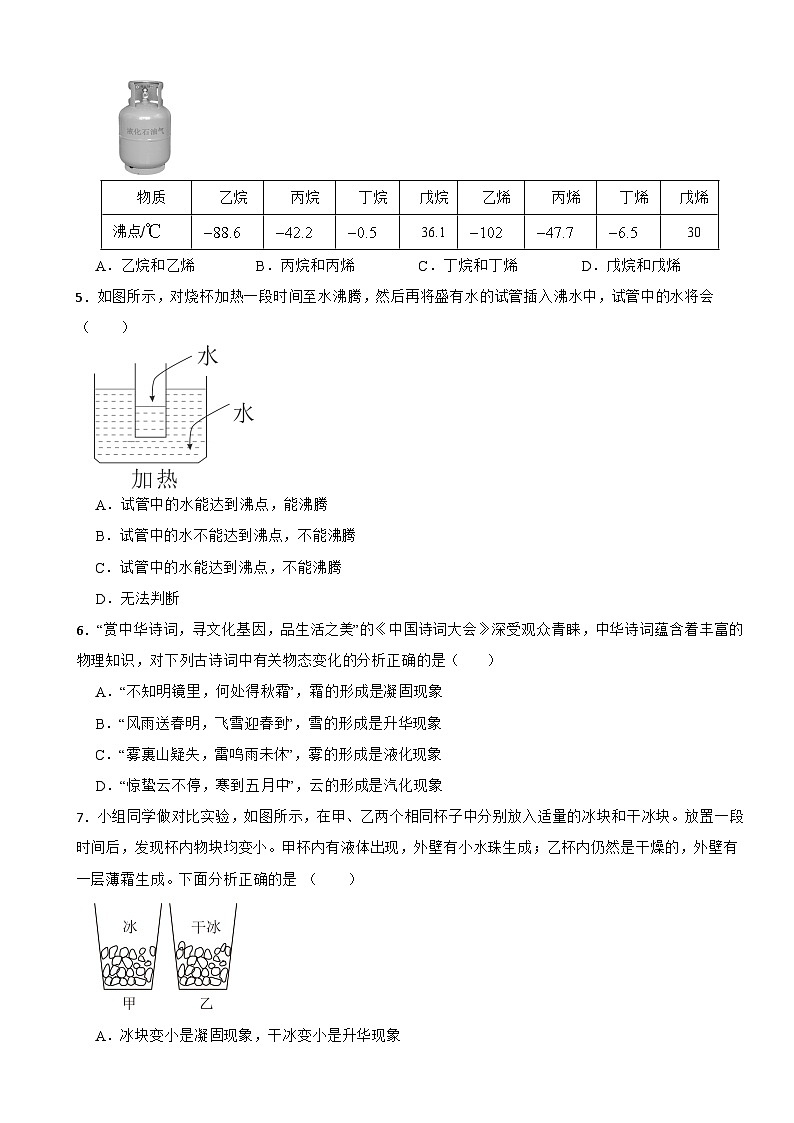 人教版(2024新版)八年级物理上册第三章 物态变化 章末培优练习题(含答案)第2页