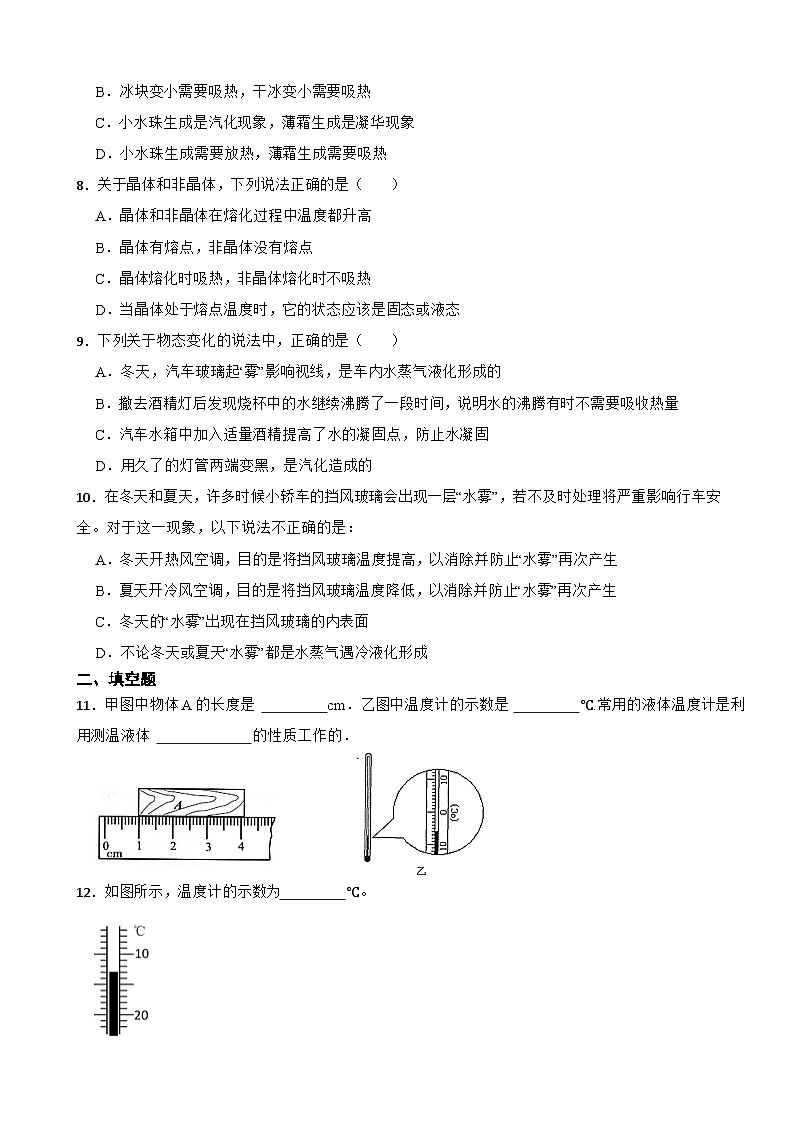 人教版(2024新版)八年级物理上册第三章 物态变化 章末培优练习题(含答案)第3页