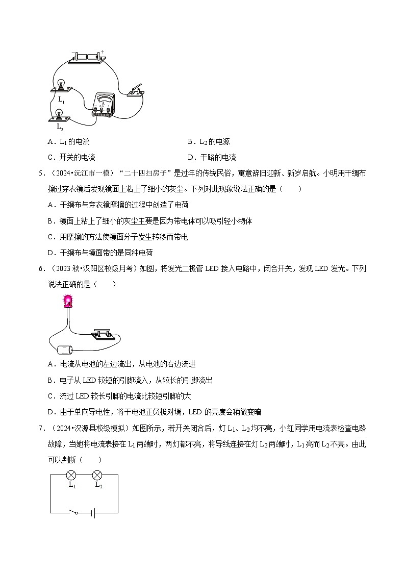 2024-2025学年北师大版物理九年级上学期期中必刷常考题之电荷 电流 电压第2页