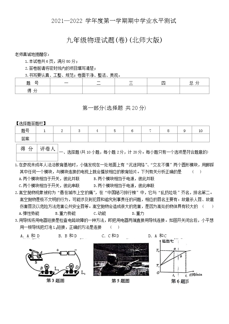 陕西省咸阳市永寿县蒿店中学2021-2022学年九年级上学期期中学业水平测试物理试题