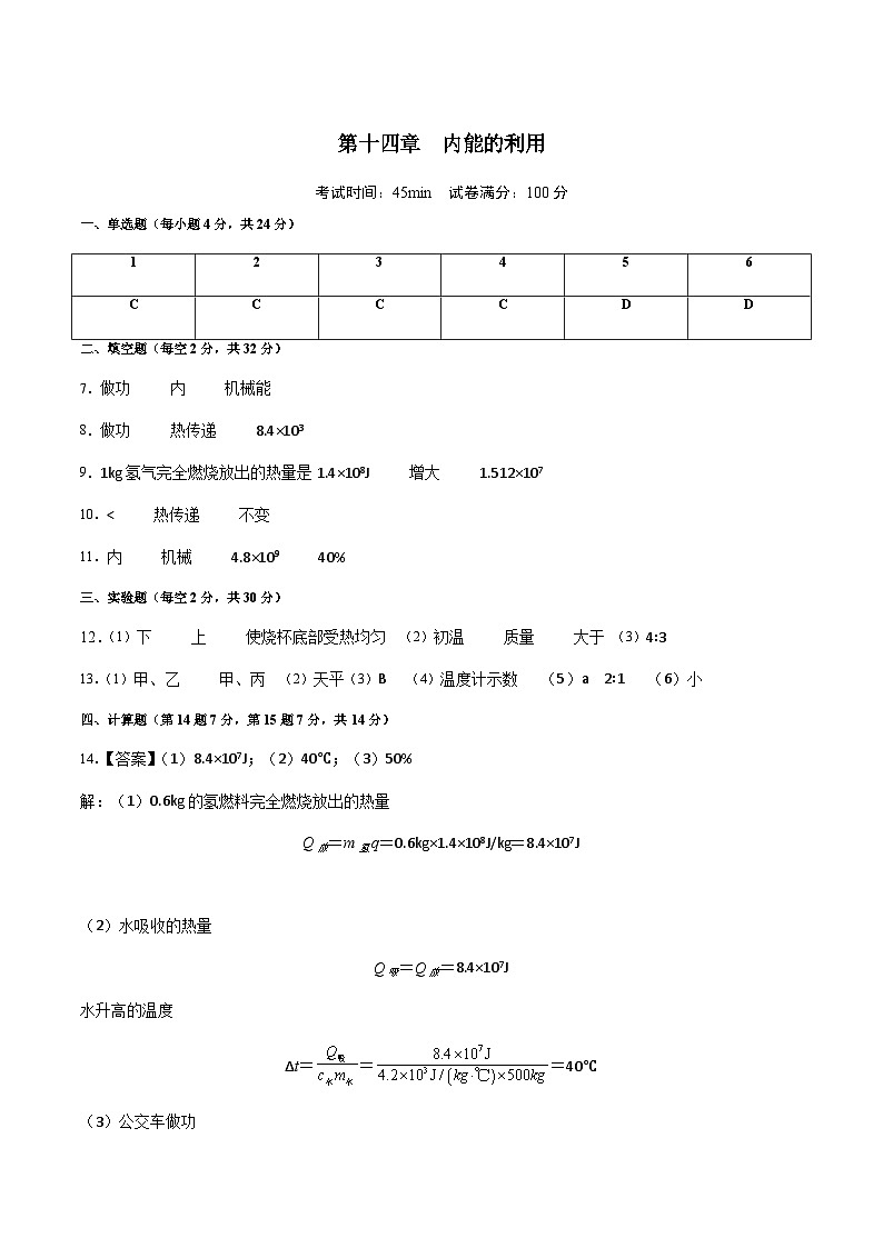 第14.3讲 内能的利用-阶段性章节快练速递卷【教材为纲·探题源】-2024年中考物理一轮复习讲义01