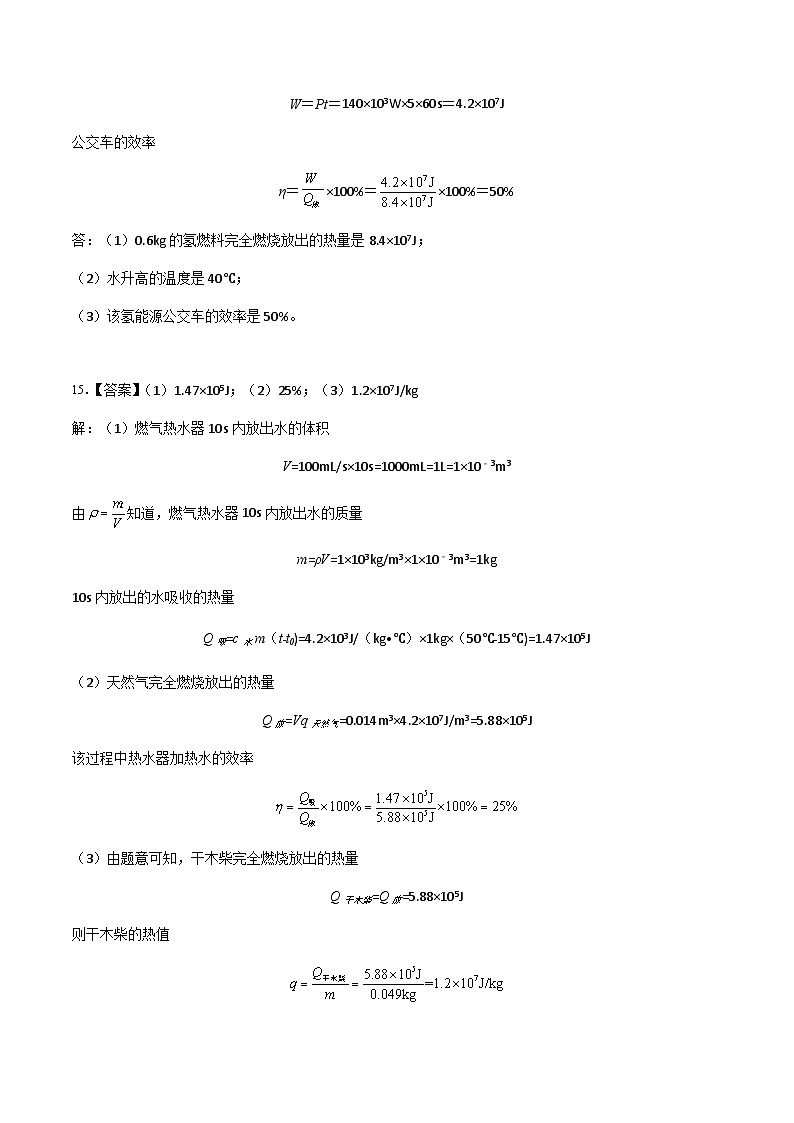 第14.3讲 内能的利用-阶段性章节快练速递卷【教材为纲·探题源】-2024年中考物理一轮复习讲义02