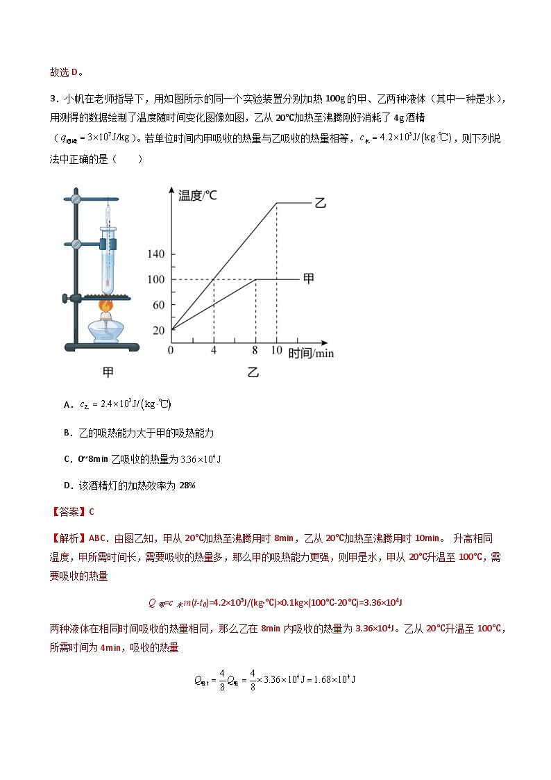 第14.3讲 内能的利用-阶段性章节快练速递卷【教材为纲·探题源】-2024年中考物理一轮复习讲义02