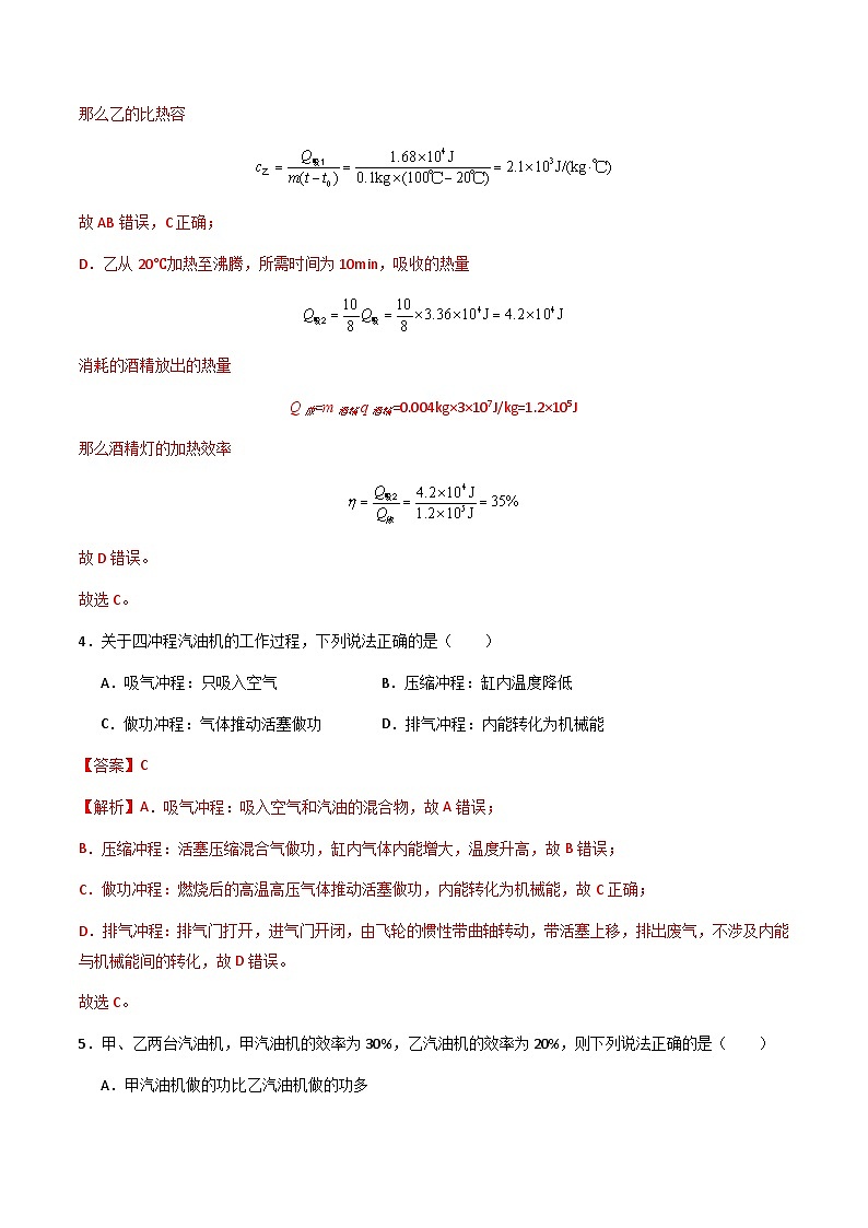 第14.3讲 内能的利用-阶段性章节快练速递卷【教材为纲·探题源】-2024年中考物理一轮复习讲义03