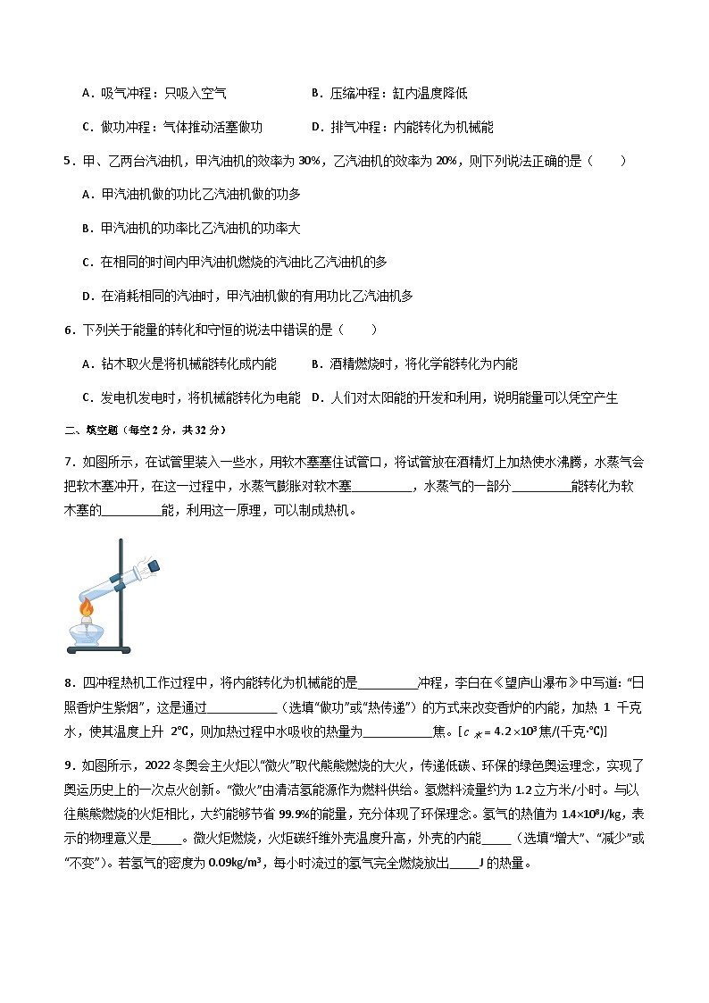 第14.3讲 内能的利用-阶段性章节快练速递卷【教材为纲·探题源】-2024年中考物理一轮复习讲义02