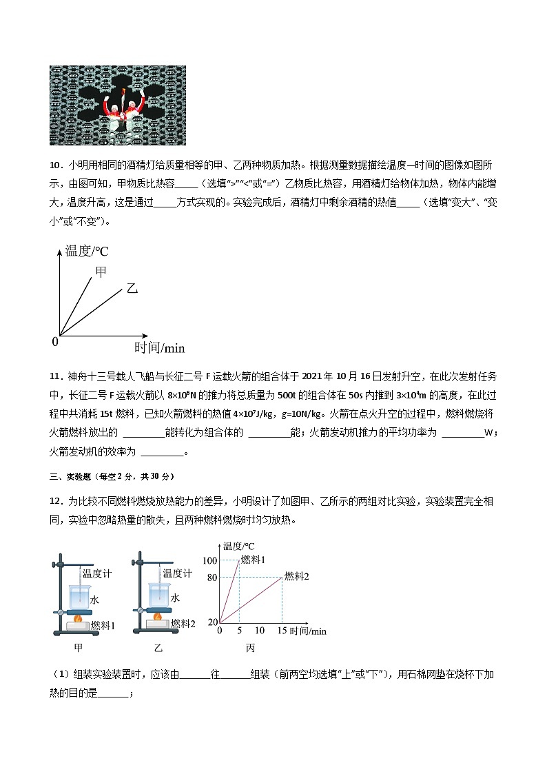 第14.3讲 内能的利用-阶段性章节快练速递卷【教材为纲·探题源】-2024年中考物理一轮复习讲义03