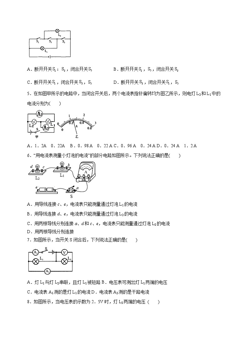 第十三章《电路初探》(2)-2024-2025学年九年级上册物理单元测试卷(苏科版)第2页