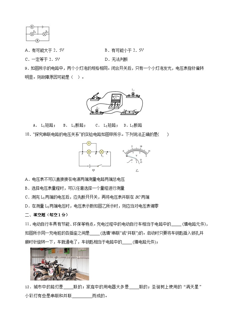 第十三章《电路初探》(2)-2024-2025学年九年级上册物理单元测试卷(苏科版)第3页