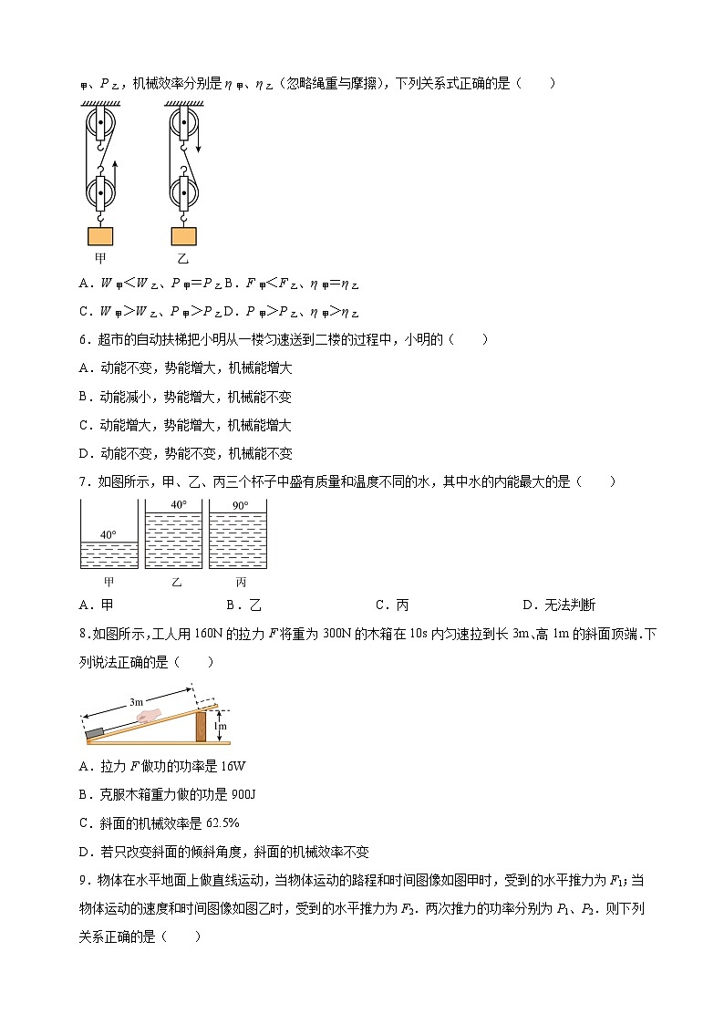 江苏省徐州市树德中学2023-2024学年九年级上学期10月月考物理试卷(含答案解析)第2页