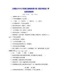 物理八年级上册（2024）第六章 质量与密度课后作业题