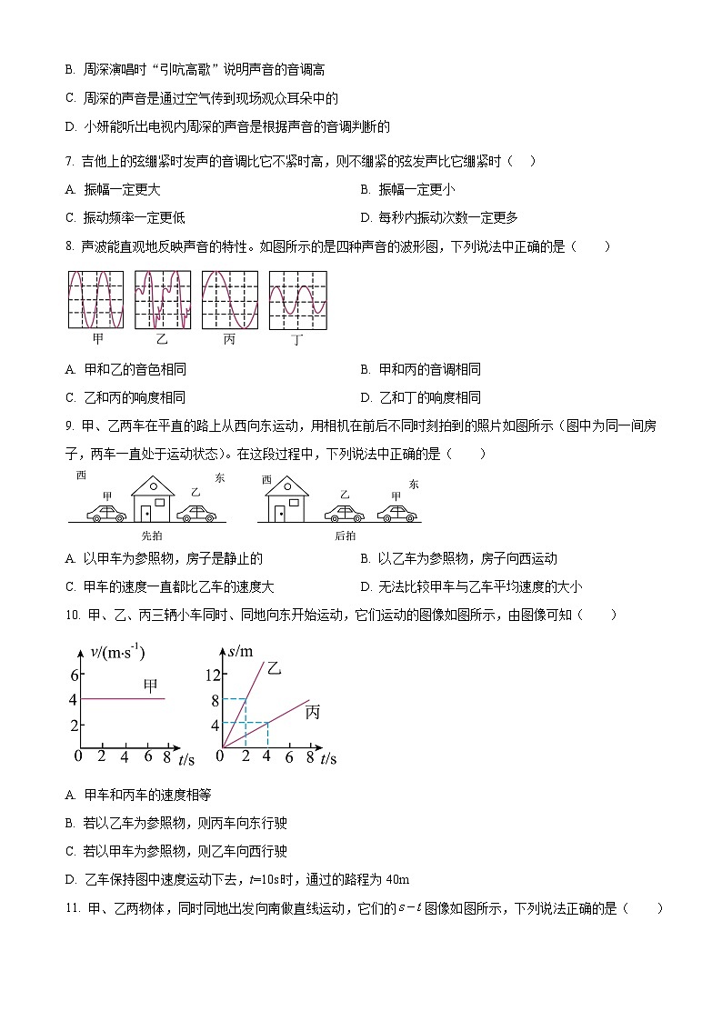 广东省广州市白云区两校联考2024-2025学年八年级上学期第一次月考物理试题(原卷版)第2页