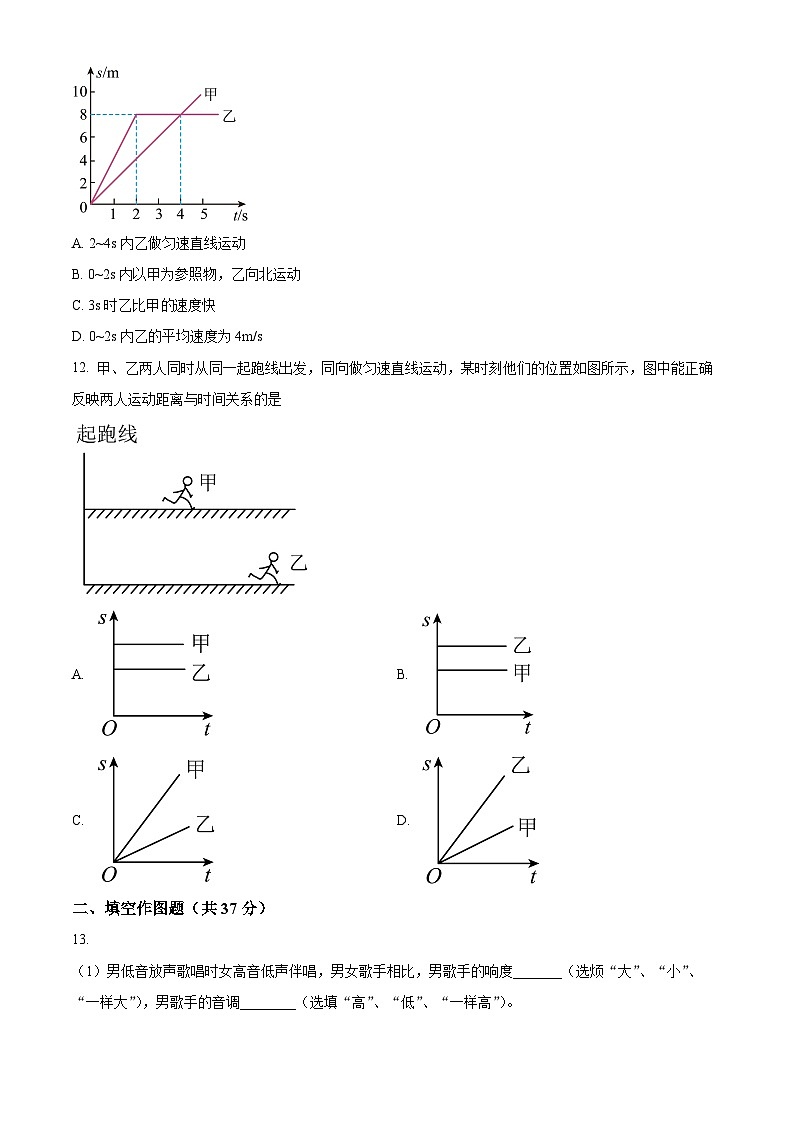 广东省广州市白云区两校联考2024-2025学年八年级上学期第一次月考物理试题(原卷版)第3页