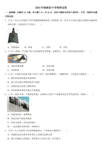2024年湖南省中考物理试卷二套合卷附参考答案
