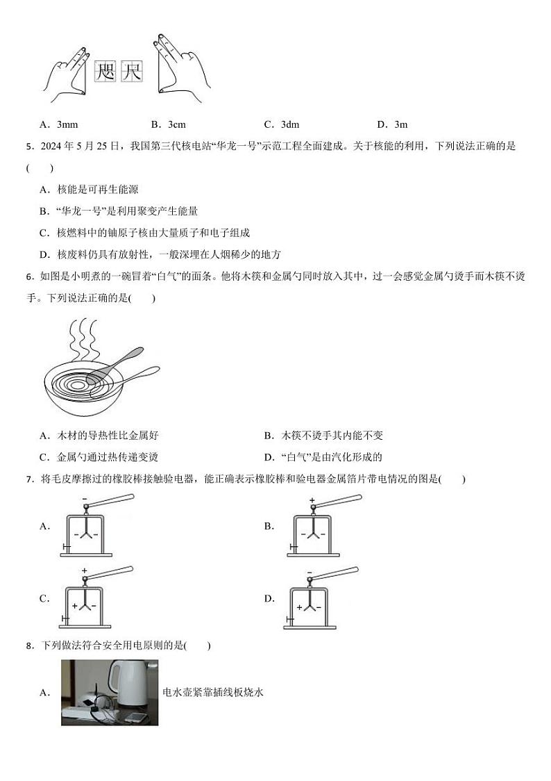 湖北省2024年中考物理试卷二套合卷【附参考答案】第2页