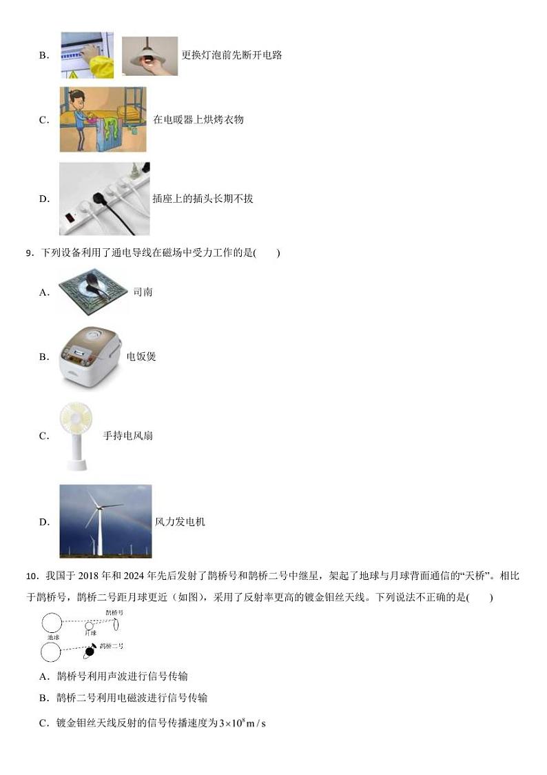 湖北省2024年中考物理试卷二套合卷【附参考答案】第3页