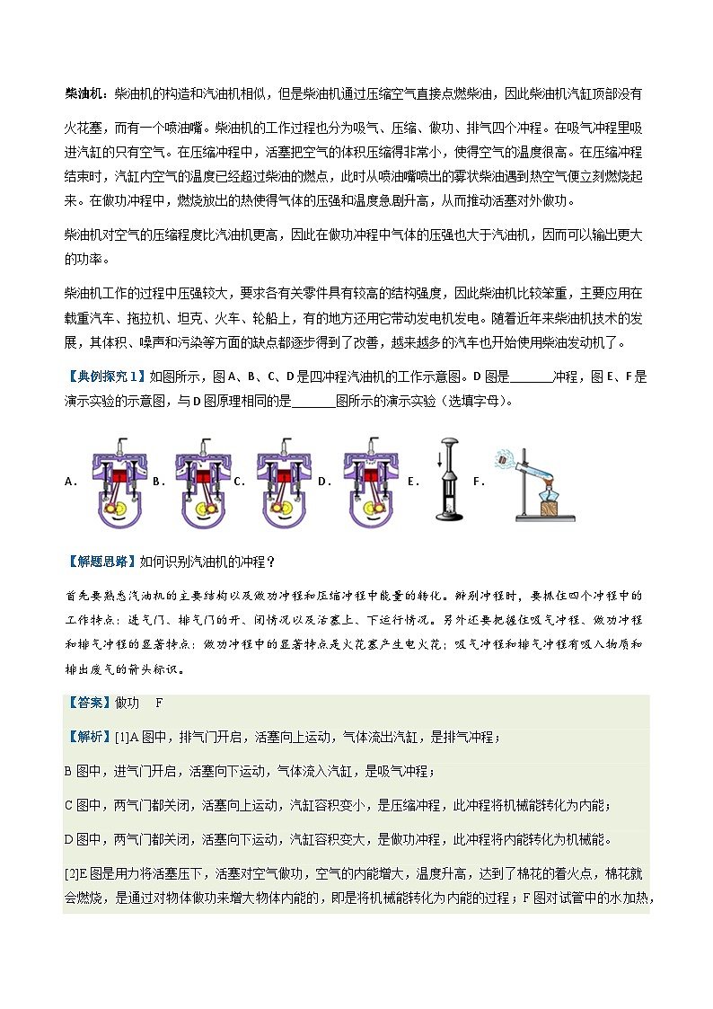 第14-1讲:热机【教材为纲·探题源】-2024年中考一轮复习讲义(解析版)第2页