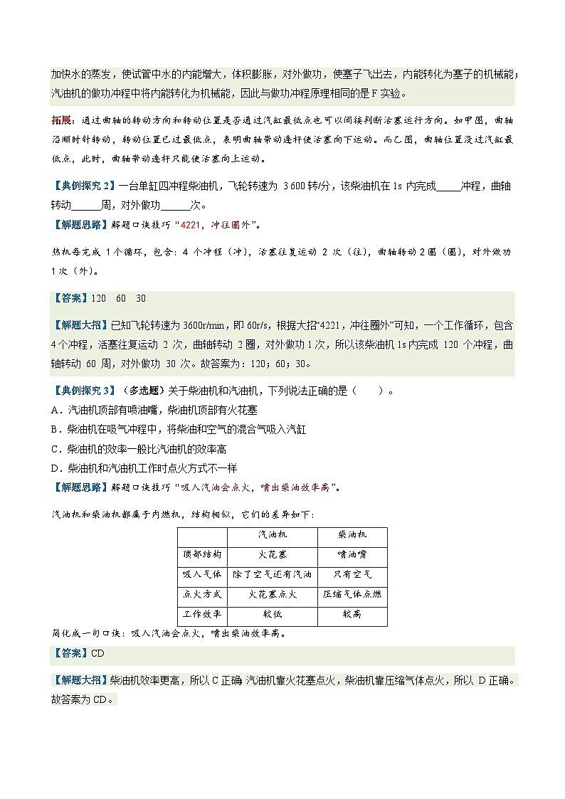 第14-1讲:热机【教材为纲·探题源】-2024年中考一轮复习讲义(解析版)第3页