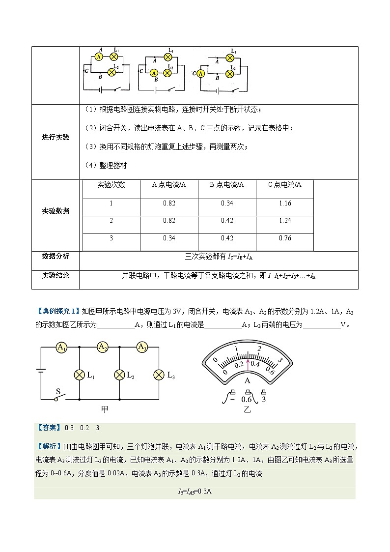 第15.3讲 串、并联电路中电流的规律【教材为纲·探题源】-2024年中考物理一轮复习讲义03