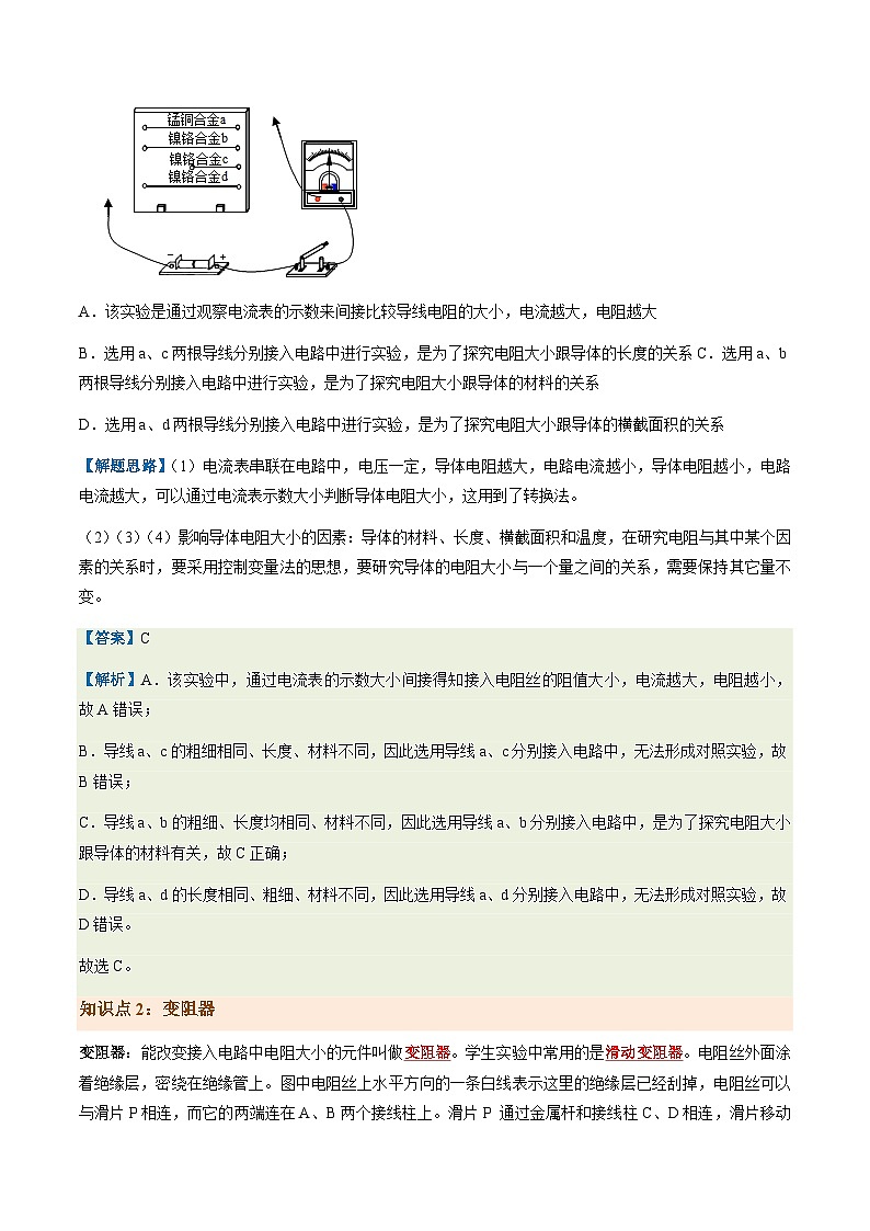 第16-3讲:电阻和变阻器【教材为纲·探题源】-2024年中考一轮复习讲义(解析版)第2页
