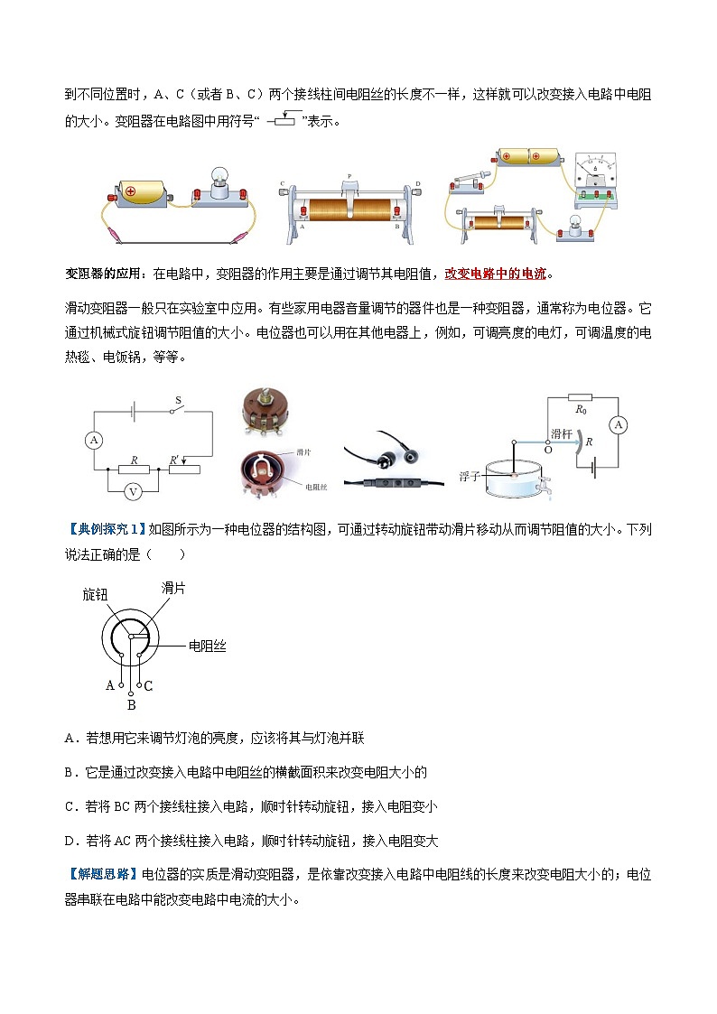 第16-3讲:电阻和变阻器【教材为纲·探题源】-2024年中考一轮复习讲义(解析版)第3页
