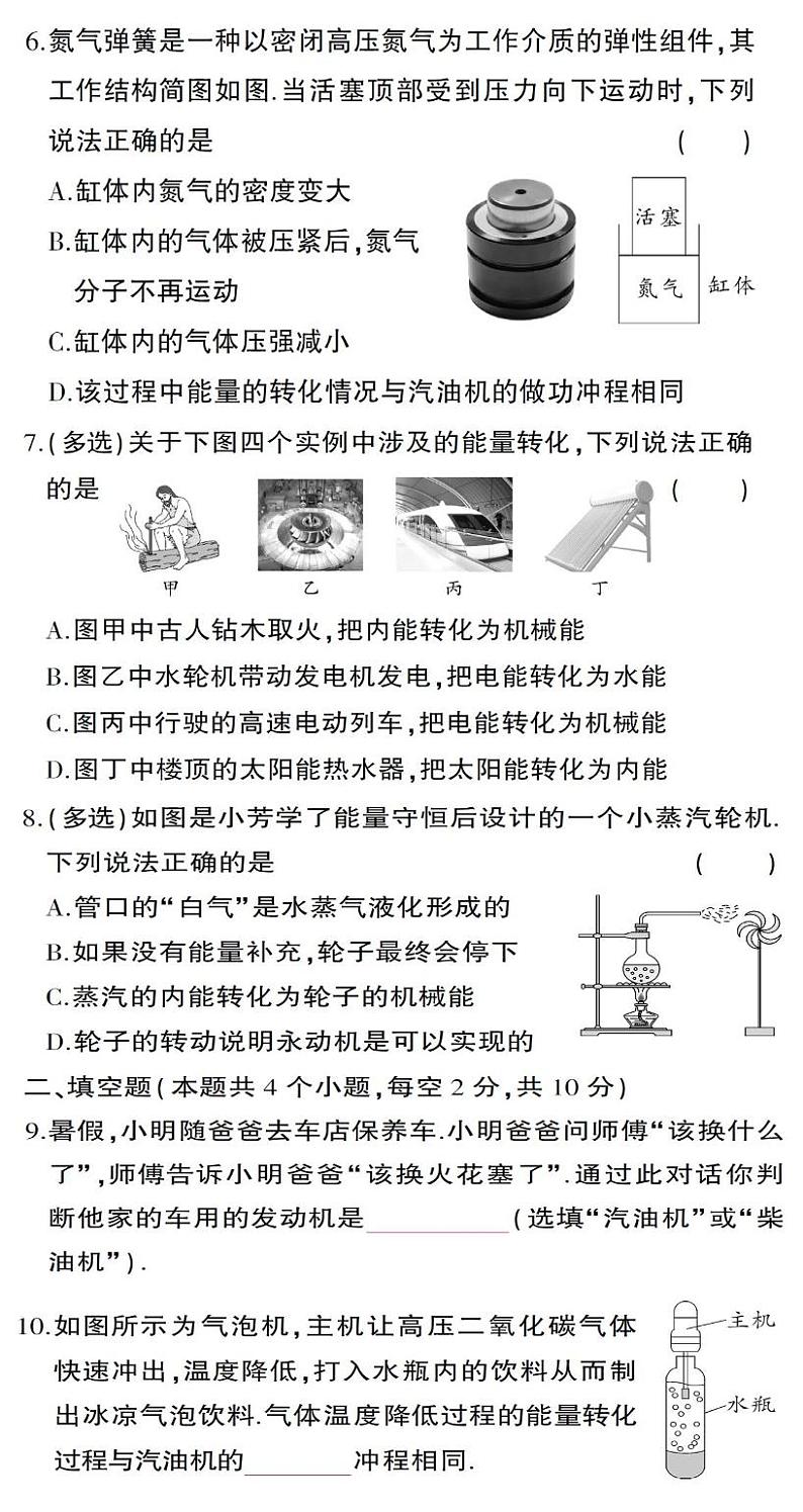 贵阳市南明区小碧中学2024-2025学年度九年级上学期9月质量监测物理试卷第2页