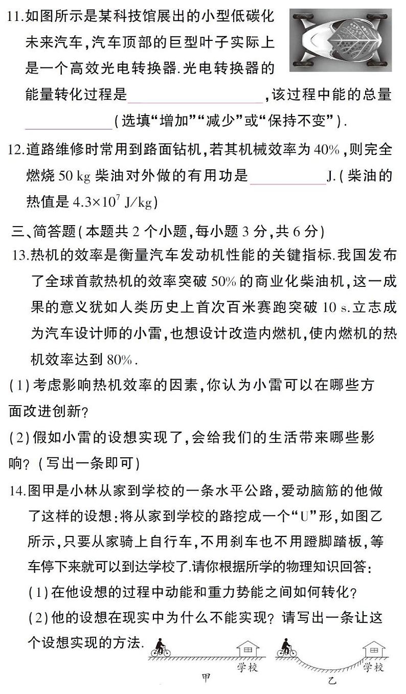 贵阳市南明区小碧中学2024-2025学年度九年级上学期9月质量监测物理试卷第3页