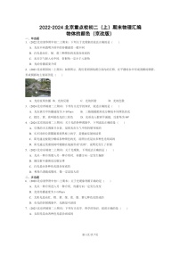 [物理]2022～2024北京重点校初二上学期期末真题分类汇编：物体的颜色(京改版)