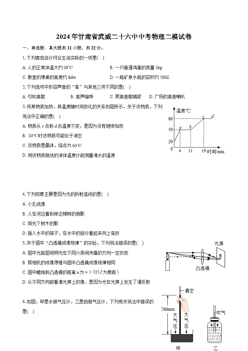 2024年甘肃省武威二十六中中考物理二模试卷第1页