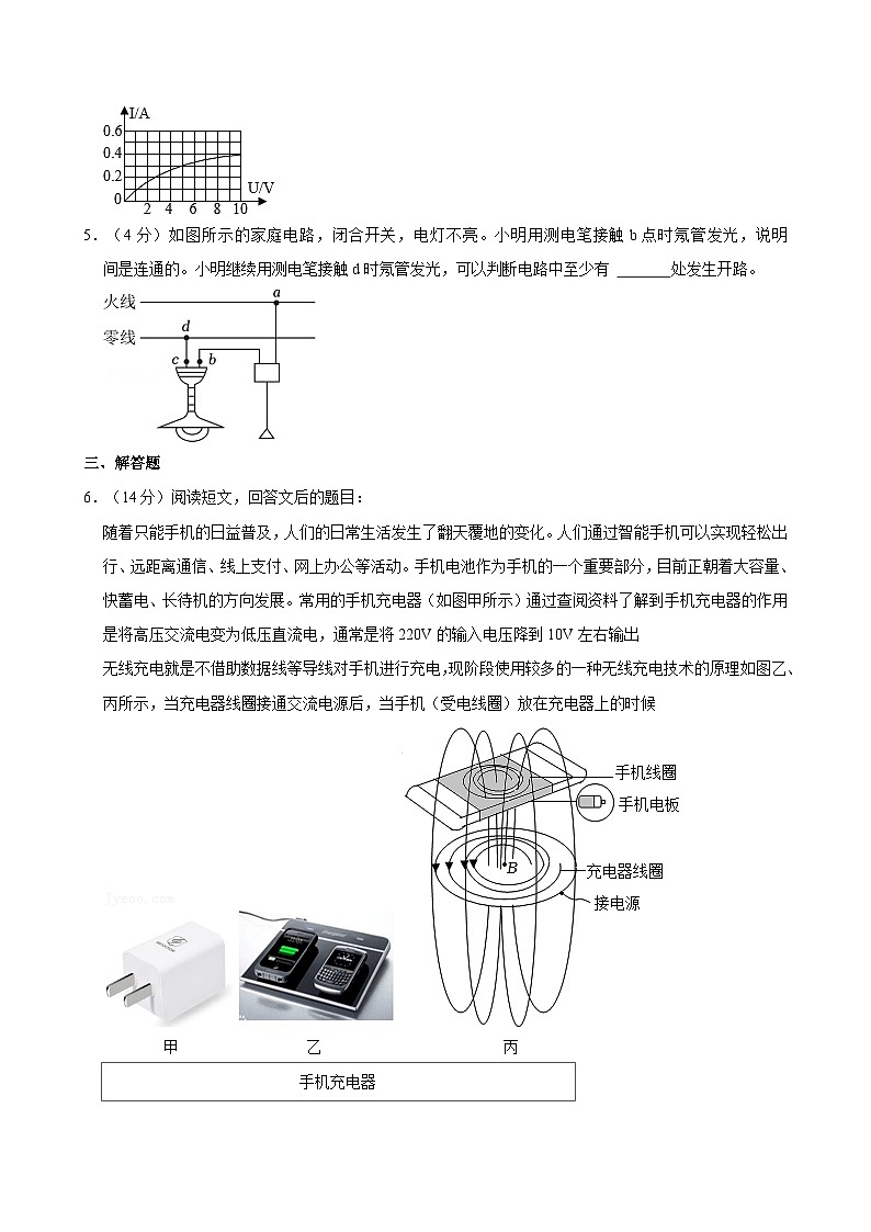 福建省廈門市大同中學(xué)2023-2024學(xué)年九年級上學(xué)期段考物理試卷（12月份）第2頁