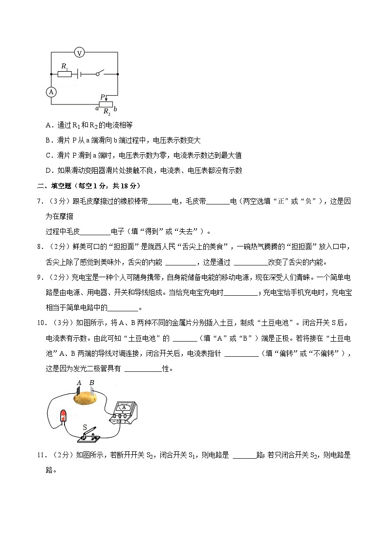 甘肃省定西市岷县岷阳中学2023-2024学年九年级上传第二次月考物理试卷第2页