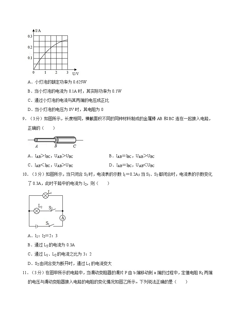 甘肃省兰州外国语学校2023-2024学年九年级上学期第二次月考物理试卷第3页