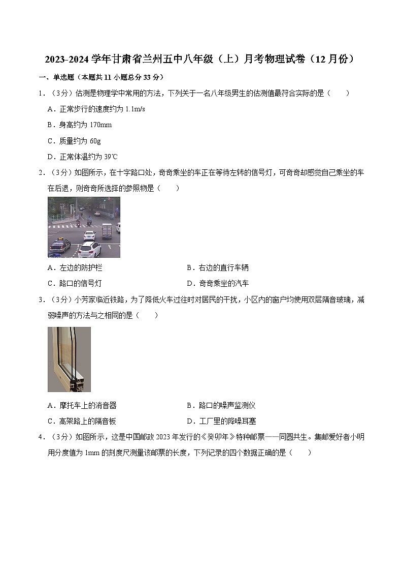 甘肃省兰州五中2023-2024学年八年级上学期月考物理试卷(12月份)第1页