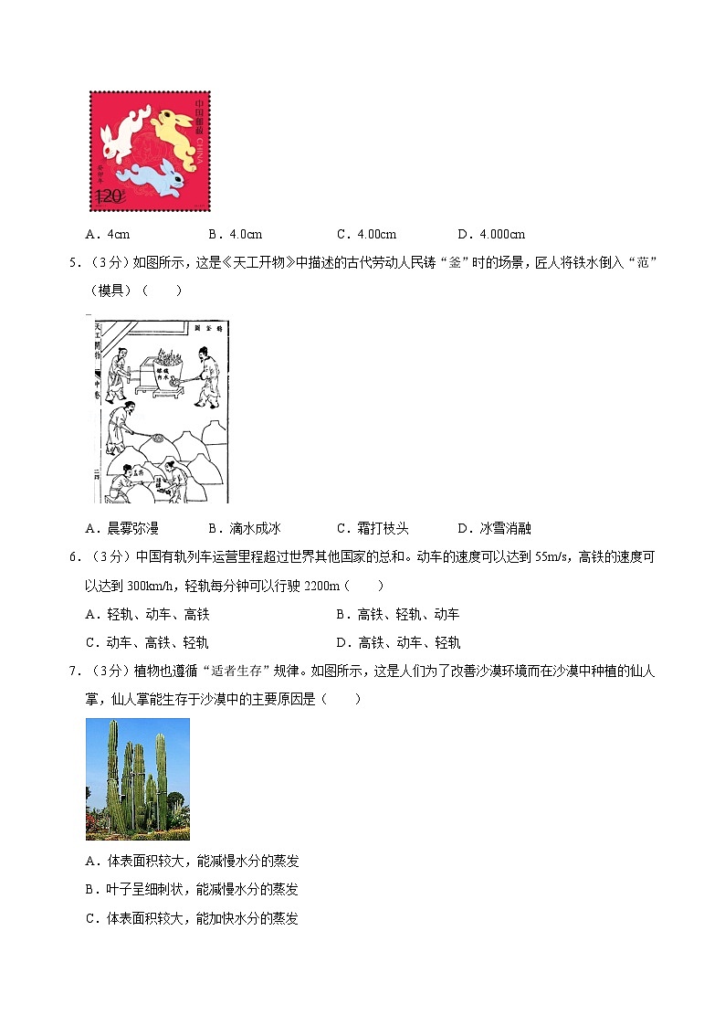 甘肃省兰州五中2023-2024学年八年级上学期月考物理试卷(12月份)第2页