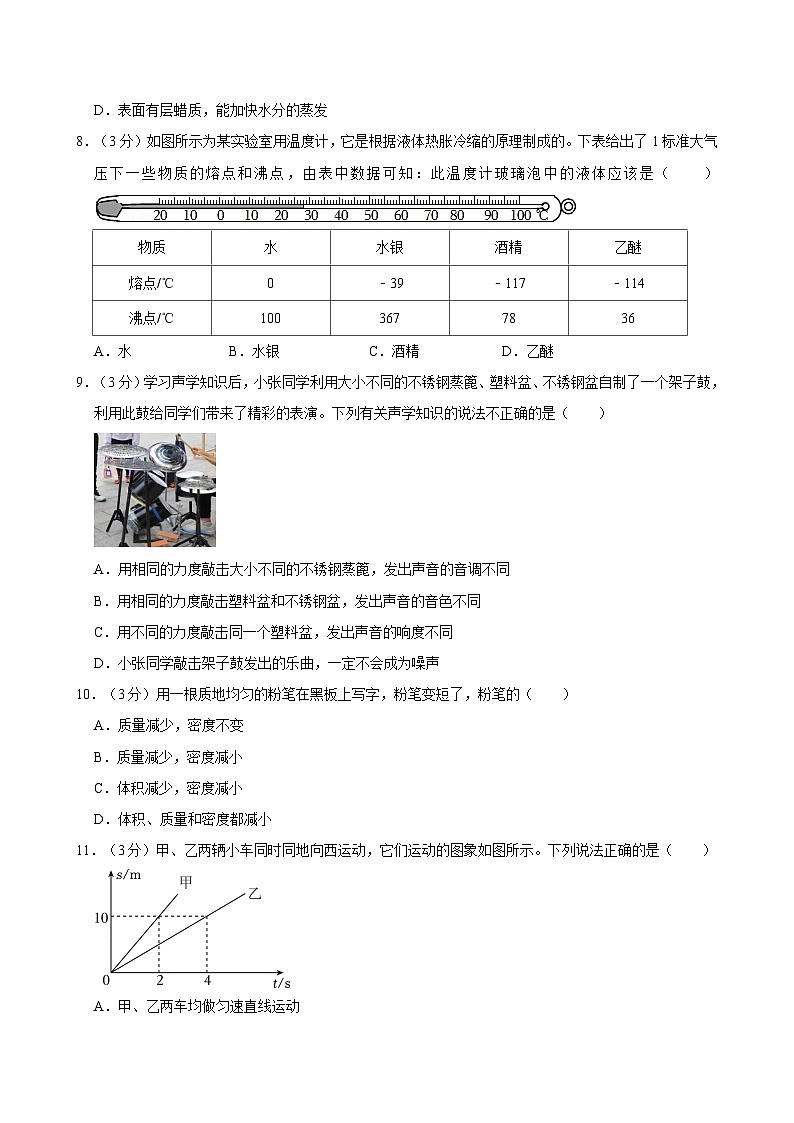 甘肃省兰州五中2023-2024学年八年级上学期月考物理试卷(12月份)第3页