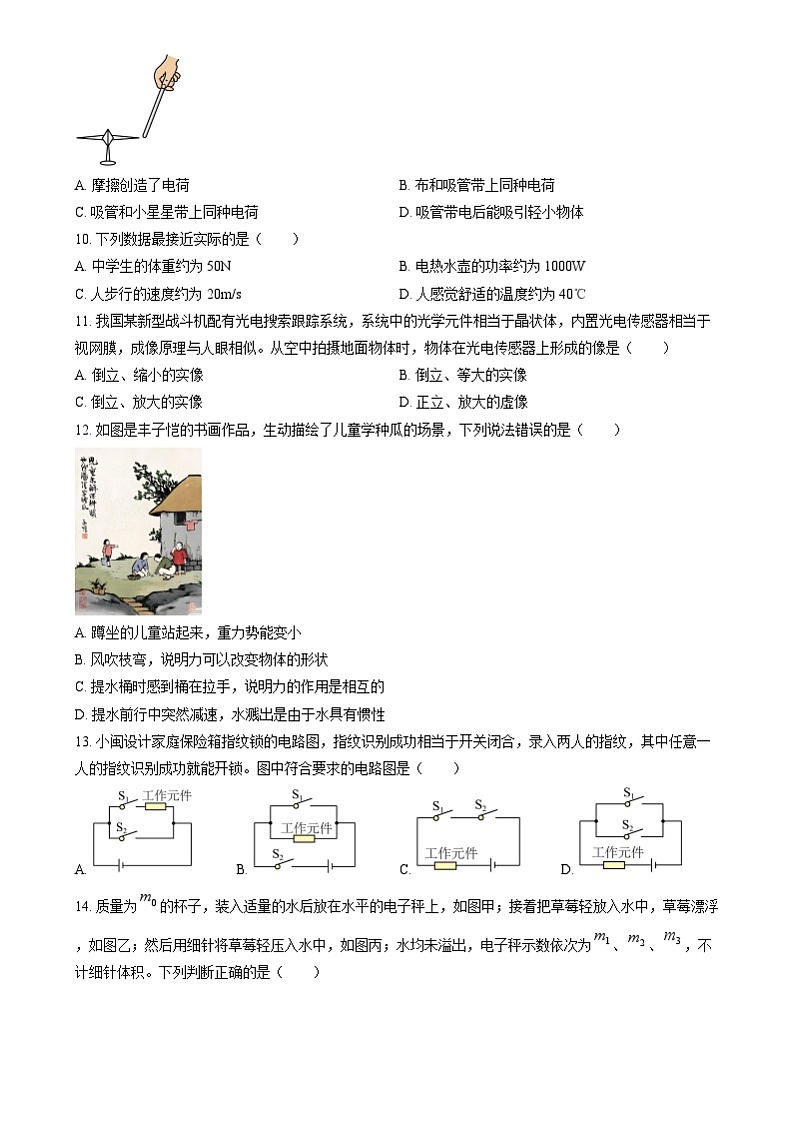 2024年福建省中考物理真题(原卷版)第2页
