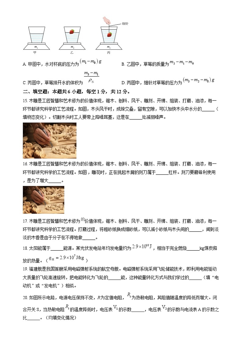 2024年福建省中考物理真题(原卷版)第3页
