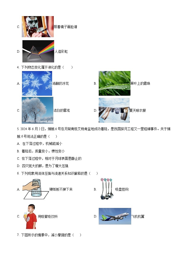 2024年黑龙江省龙东地区中考物理真题(原卷版)02