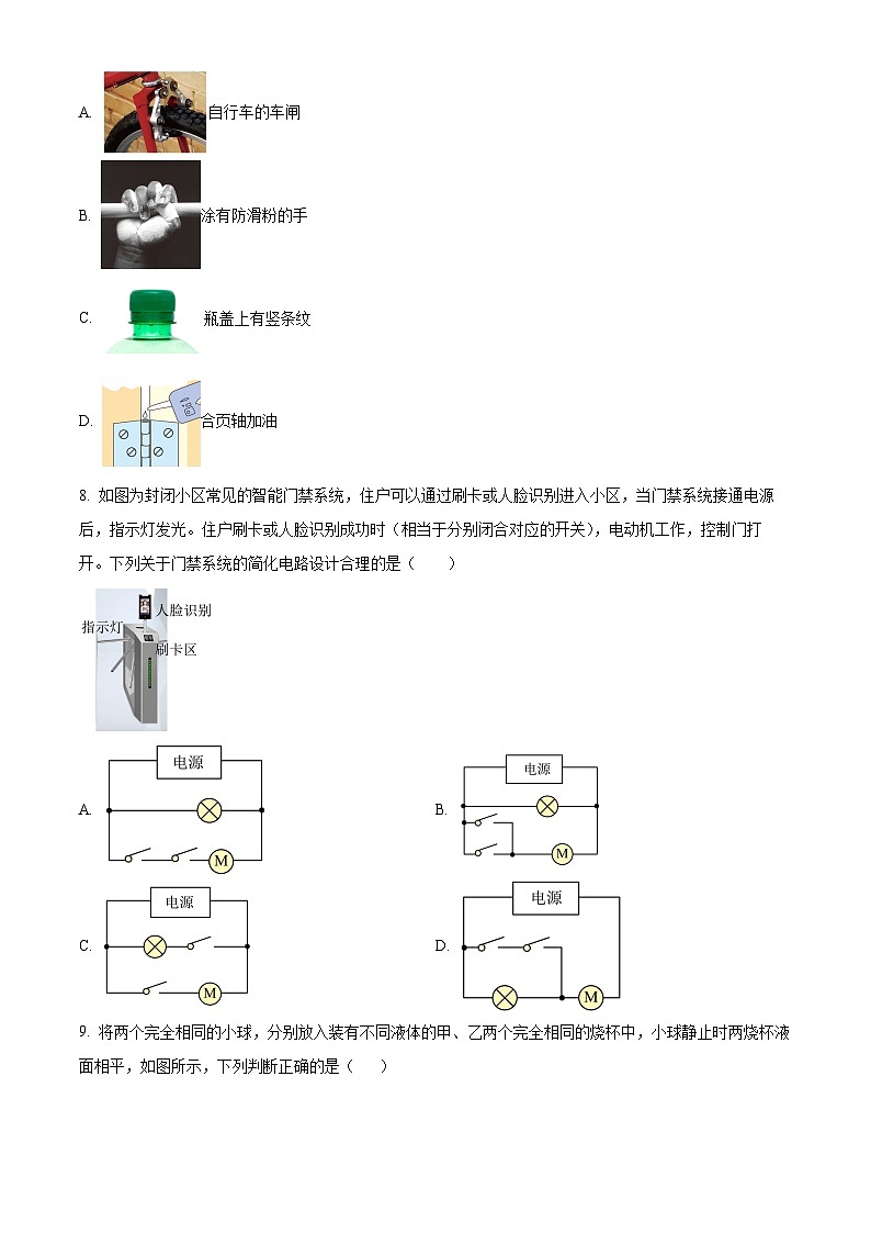 2024年黑龙江省龙东地区中考物理真题(原卷版)03