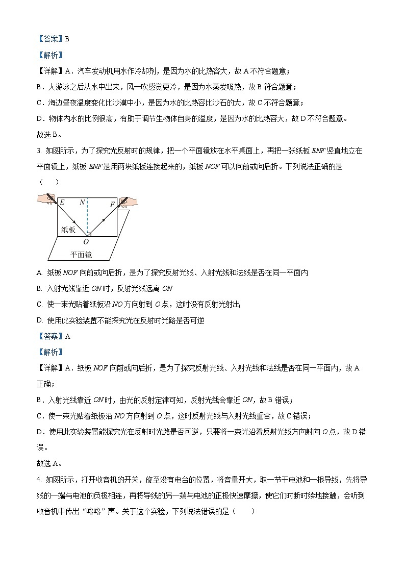 2024年湖北省武汉市中考物理真题(解析版)第2页
