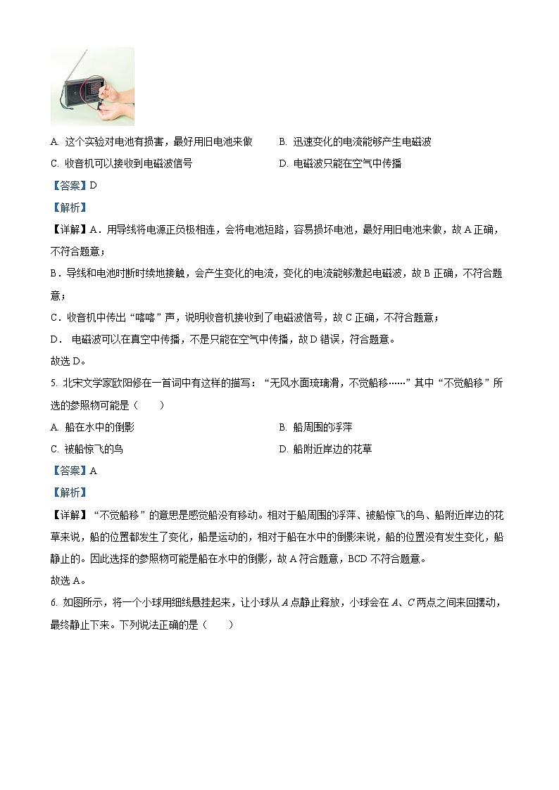 2024年湖北省武汉市中考物理真题(解析版)第3页
