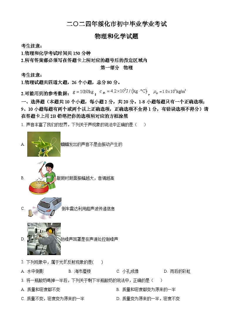 2024年黑龙江省绥化市中考物理真题(原卷版)01